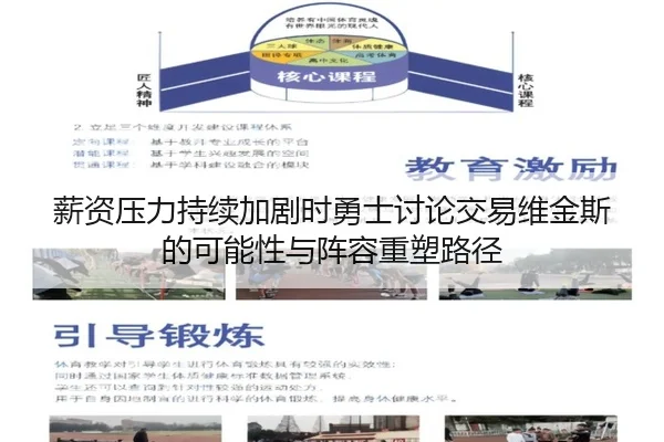 薪资压力持续加剧时勇士讨论交易维金斯的可能性与阵容重塑路径